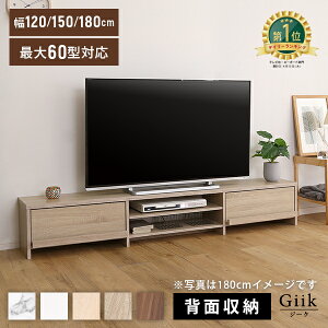 テレビ台 120cm 150cm 180cm TVボード テレビボード ローボード TV台 シンプル 背面収納 一人暮らし おしゃれ 北欧 モダン ナチュラル 韓国 大型対応 引出し 収納 オープンラック 32v 42v 46v 49v 52v 55vIA