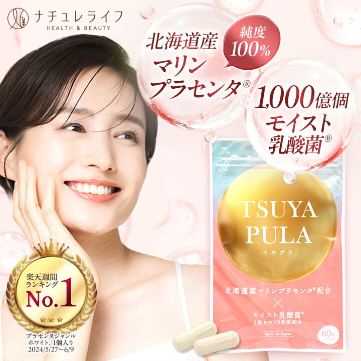 楽天市場】【最大500円OFFクーポン☆11日1:59まで】つやプラ 
