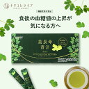 【定期購入で10%OFF】美長命青汁 1箱 30包 機能性表示食品 送料無料 長命草 喜界島産 ボタンボウフウ 無添加 青汁 国産 血糖値 下げる 九州産 鹿児島県 粉末 パウダー スティック 無着色 ノンカフェイン ポリフェノール 食物繊維 美容 健康 延命草