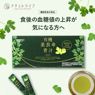 【50％OFF！★スーパーSALE限定★】美長命青汁 1箱 30包 機能性表示食品 送料無料 長命草 喜界島産 ボタ…