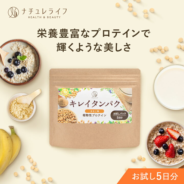 楽天市場 キレイタンパク お試し5日分 送料無料 ソイ プロテイン きなこ 味 大豆 鉄 女性 置き換え 美容 植物性 低糖質 低脂質 亜鉛 ビタミンc ヒアルロン酸 イソフラボン たんぱく質 エラスチン セラミド 人工甘味料 保存料 不使用 女性向け 日本製