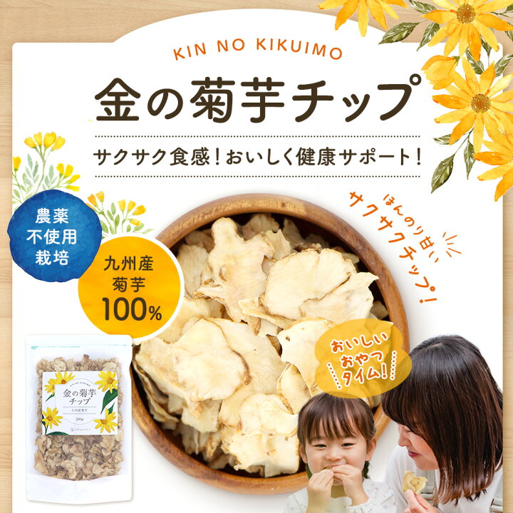 楽天市場】【7％OFFクーポン配布中☆7/5 23:59まで】金の菊芋チップ 1 