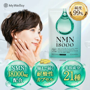 【7%OFFクーポン配布中★30日0:00〜23:59まで】現役薬剤師が監修 マイウェルシー NMN 18000mg(1日分600mg) 日本製 高純度99%以上 ヒアルロン酸 コラーゲンペプチド セラミド プラセンタ レスベラトロ