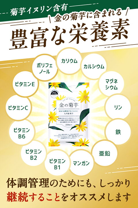楽天市場】金の菊芋 [1年連続!楽天ﾗﾝｷﾝｸﾞ1位] 30日分 血糖値 医師監修 