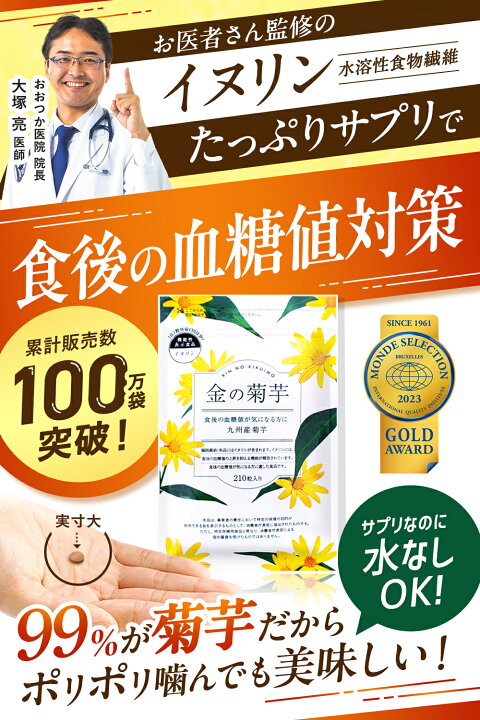 楽天市場】金の菊芋 【お得な定期購入5％OFF】 1袋 30日分 機能性表示 