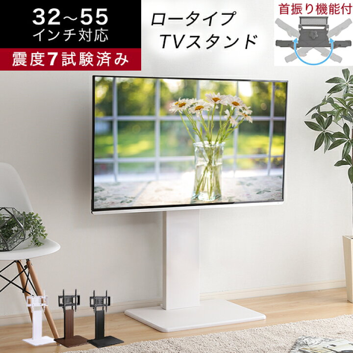 楽天市場 テレビスタンド 首振り機能付き 耐震 ロータイプ テレビ台 おしゃれ壁寄せテレビスタンド 32 55v対応 スイング式 震度7耐震試験済み 高さ調節 白 黒 ホワイト テレビボード 北欧 おしゃれ Og Gヴィンテージ グランデ ヴィンテージ