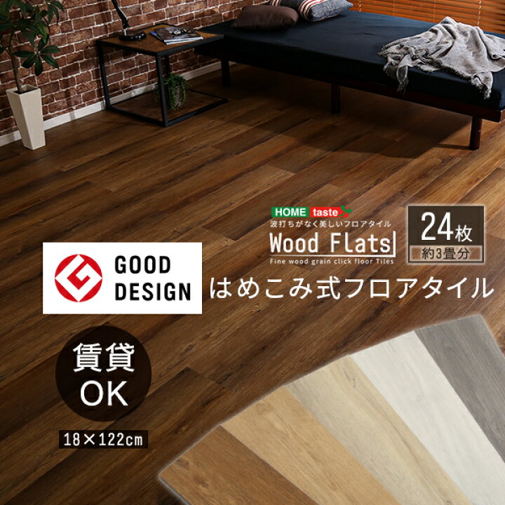 楽天市場】【全品P10倍☆週末限定】【グッドデザイン賞】フロアタイル 