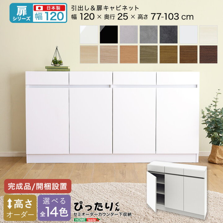 楽天市場】【扉シリーズ】セミオーダーカウンター下収納ぴったりくん キャビネット 幅120cm×奥行25cm 【OG】Gヴィンテージ : グランデ・ヴィンテージ 楽天市場】【扉シリーズ】セミオーダーカウンター下収納ぴったりくん キャビネット 幅120cm×奥行25cm 【OG】Gヴィンテージ : グランデ・ヴィンテージ