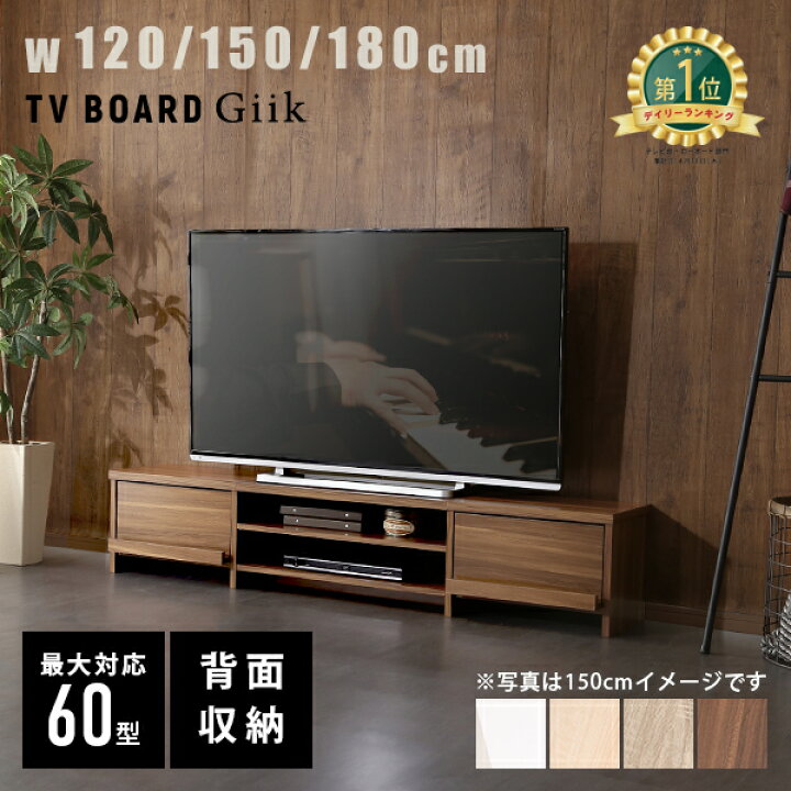 R096 国産 ローボード、テレビボード、TVラック、幅150cm Used・美品