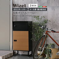 ＼最大10％引クーポン★マラソン限定／ 宅配ボックス ワイド ロータイプ 2ボックス 郵便ポスト ゼロリタ…