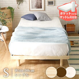 クーポン配布中＊3段階高さ調整付き すのこベッド（シングル） ポケットコイルマットレス付き スカーラ 簡単組み立て ベッド bed 木製【OG】