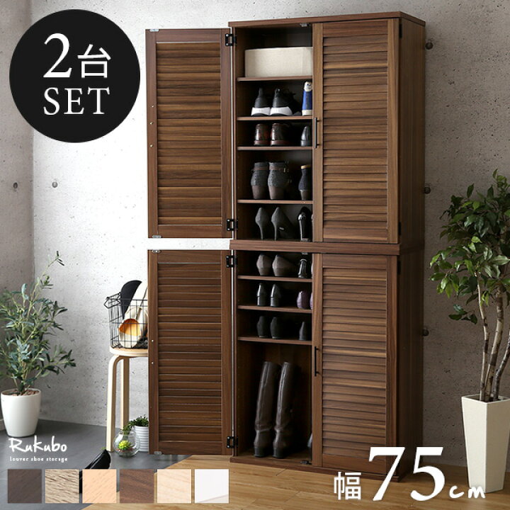 楽天市場】【20日4時間限定☆P10倍】シューズボックス 大容量 幅75cm  