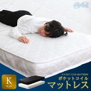 マットレス キング K ポケットコイル ロール梱包 片面仕様 厚さ16cm ポケットコイルマットレス 睡眠 快適 安眠 ウレタン 寝心地 キングサイズ