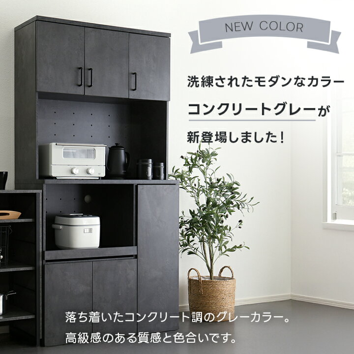楽天市場】【LINE友達で300円OFF】【新色追加】 食器棚 90cm幅 モダン 