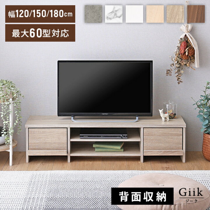 楽天市場】【LINE友達で300円OFF】テレビ台 ローボード 収納 180cm 