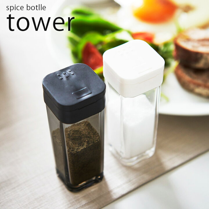 楽天市場 Tower 山崎実業 スパイスボトルタワー 塩コショウ入れ 塩入れ 調味料入れ 砂糖 塩 胡椒 Yamazaki 保存容器 キッチン 2863 2864 Gヴィンテージ グランデ ヴィンテージ