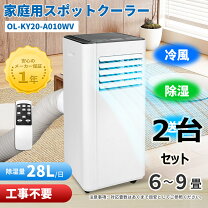 楽天市場】スポット クーラー 涼しいの通販 