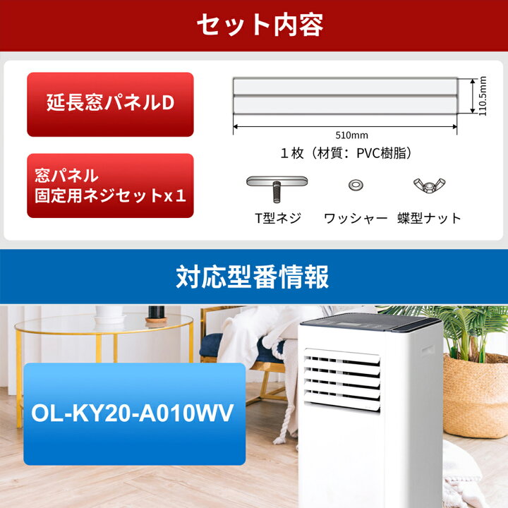 楽天市場】送料無料 別売パネル 家庭用 スポットクーラー OL-KY20 