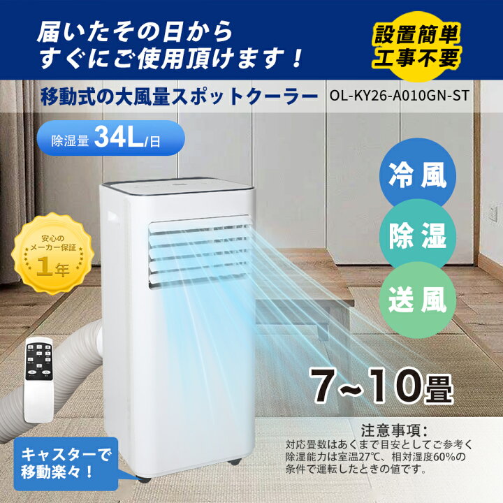楽天市場】「大夏祭価格」 送料無料 スポットエアコン 家庭用 スポット 