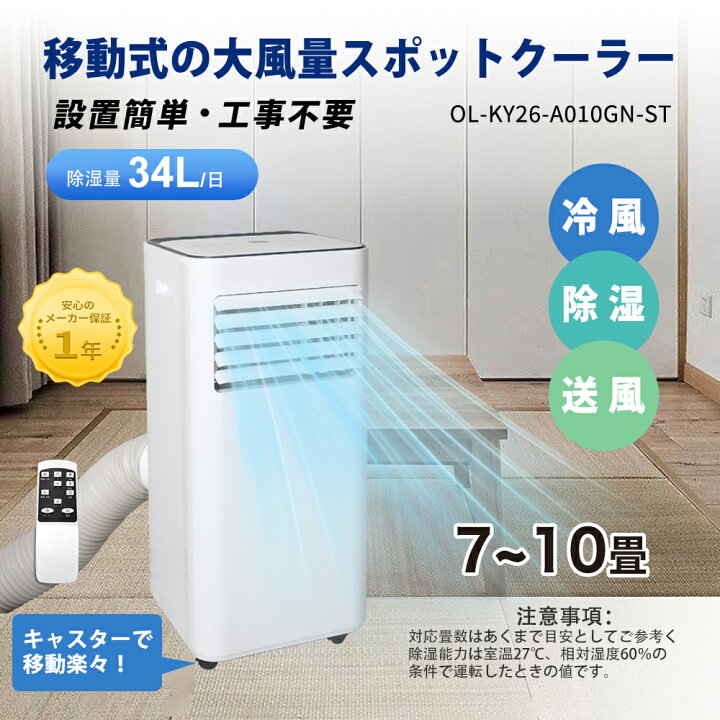 楽天市場】「大夏祭価格」 送料無料 スポットエアコン 家庭用 スポット 