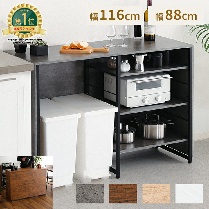 楽天市場】【枚数限定☆全品10％OFF！12日限定】キッチンカウンター 