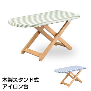 アイロン台 木製の人気商品 通販 価格比較 価格 Com