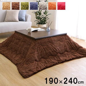 こたつ布団 長方形 約190×240cm 薄掛け布団 おしゃれ 洗える ずれないひも付き 省エネ 節約 暖房 無地調 フランネル 炬燵布団 布団 あったか ヴィンテージ 北欧 イケヒコ【OG】