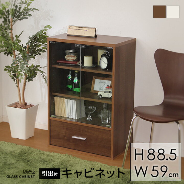 楽天市場】キャビネット ガラス 北欧 木製 引出し付き コレクション 