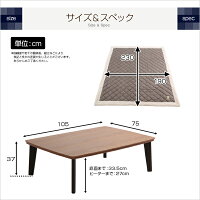 ウォールナットの天然木化粧板こたつ布団セット(7柄)日本メーカー製|Mill-ミル-【OG】