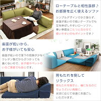 コーナーフロアソファロータイプファブリック3人掛け(5色)組み替え自由|Linaria-リナリア-【OG】