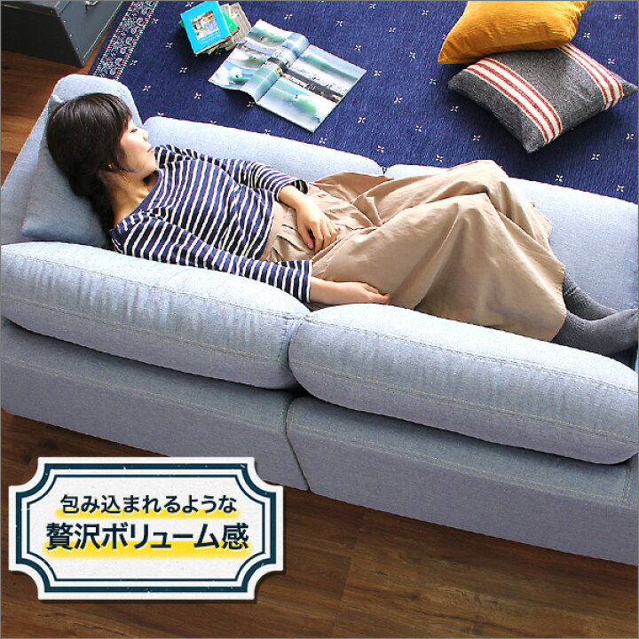 2.5人掛けデニム風フロアソファ（布地）同色のクッション2個付き お手入れ簡単｜Brawl-ブラウル- デニム風 ローソファー 〔2.5人掛け ライトブルー〕 幅177cm 肘付き クッション