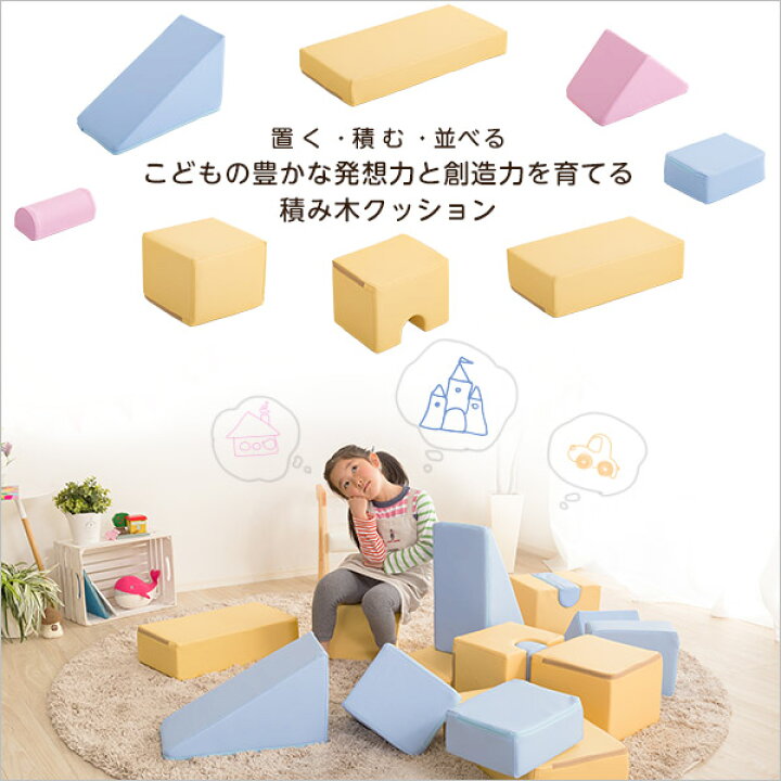 楽天市場】積み木クッション【BLOCCHI−ブロッチ−】 16個セット 
