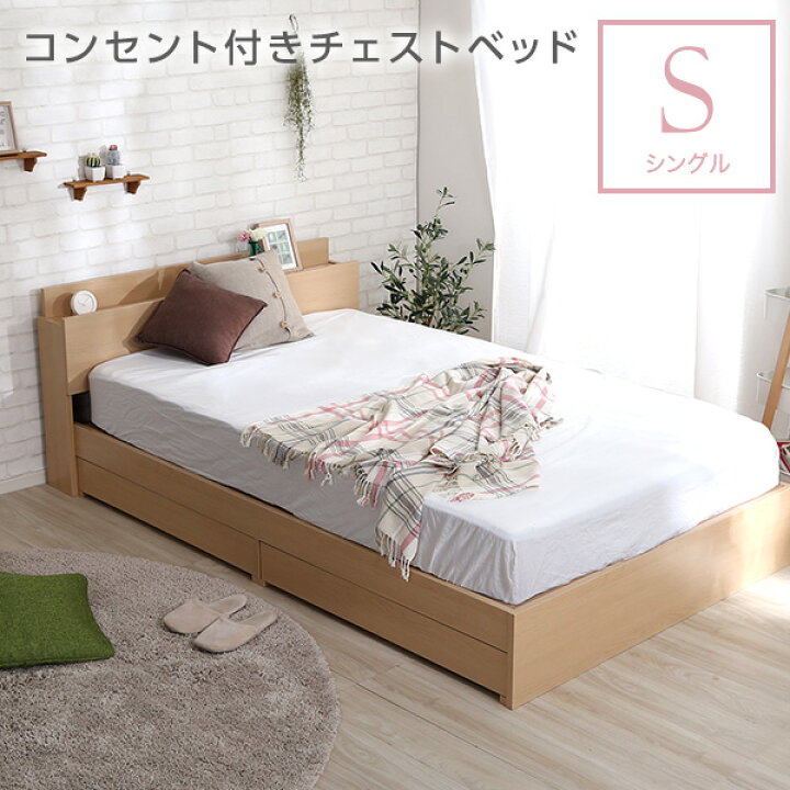 楽天市場】棚・コンセント付きチェストベッド シングルサイズ【Rusona  