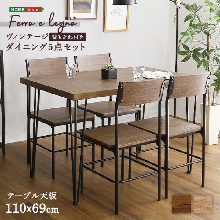 楽天市場】ヴィンテージ背もたれ付きダイニング5点セット 【Ferro e 
