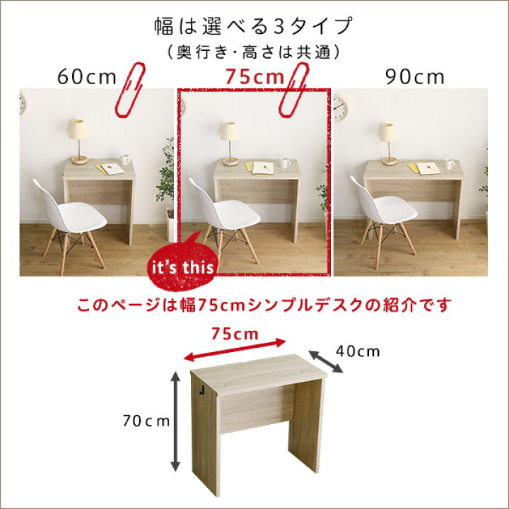 楽天市場】シンプルデスク75cm幅【LULUTE-ルルテ-】パソコンデスク PCデスク オフィスデスク 学習机 学習デスク 勉強机 シンプル 机 デスク 子供部屋 子供机 おしゃれ ナチュラル 75cm幅 ワークデスク テレワーク コンパクトデスク 一人暮らし【OG】 : 家具通販のグランデ 楽天市場】シンプルデスク75cm幅【LULUTE-ルルテ-】パソコンデスク PCデスク オフィスデスク 学習机 学習デスク 勉強机 シンプル 机 デスク 子供部屋 子供机 おしゃれ ナチュラル 75cm幅 ワークデスク テレワーク コンパクトデスク 一人暮らし【OG】 : 家具通販のグランデ