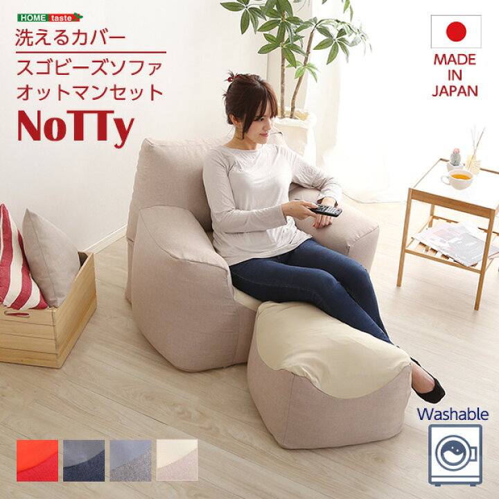 楽天市場】クセになるスゴビーズソファ オットマンセット 【NoTTy 