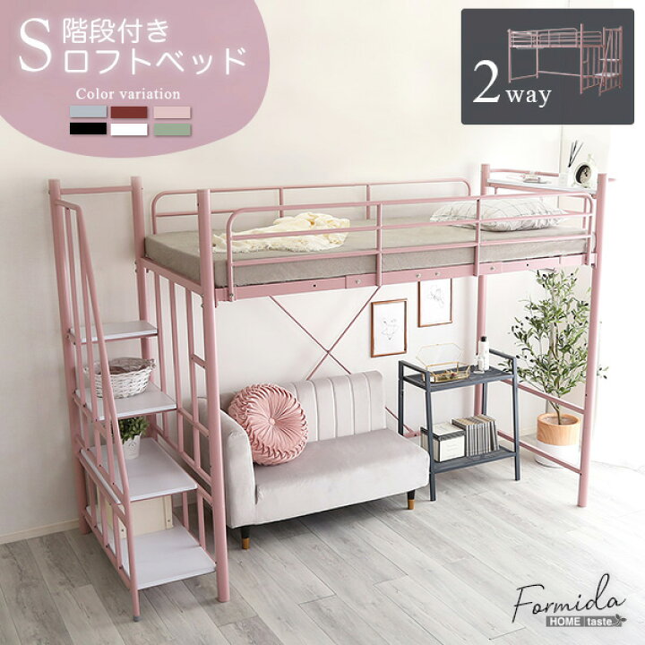 楽天市場】大人かわいいインテリア 階段付き ロフトベッド【OG】ピンク 