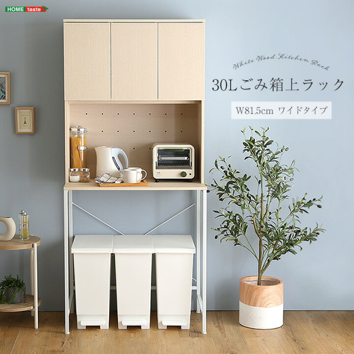楽天市場】さわやかな30Lごみ箱上ラック ワイドタイプ : 家具通販の 