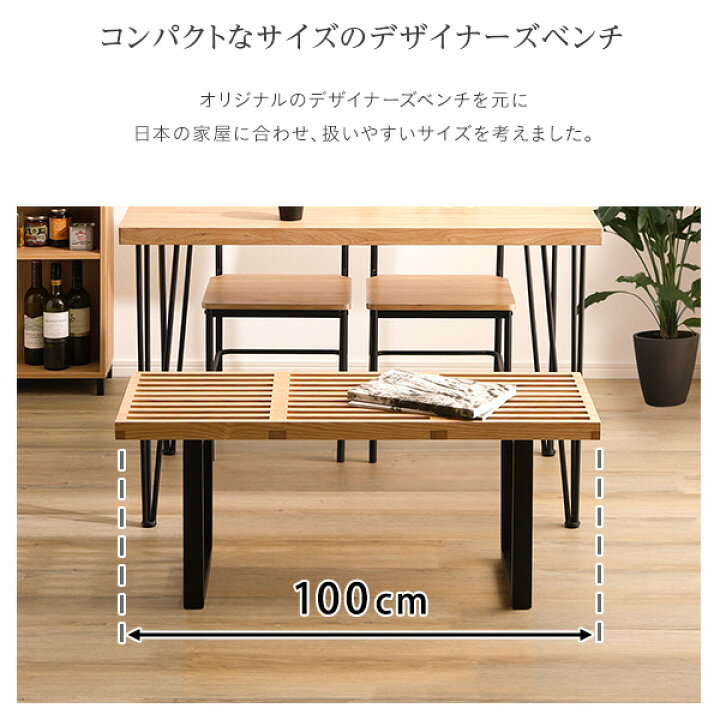 楽天市場】ネルソンベンチ リプロダクト 100cm幅 シンプル ベンチ 