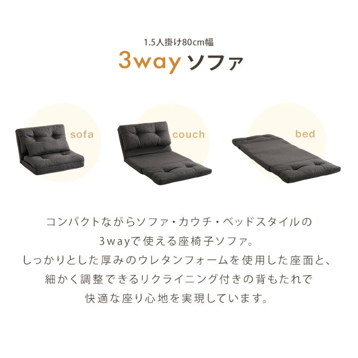 楽天市場】【枚数限定☆全品10％OFF！12日限定】1.5人掛け 80cm幅 3way 