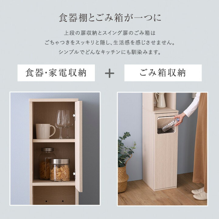 楽天市場】さわやかなごみ箱一体型食器棚 ごみ箱1つタイプ : 家具通販  