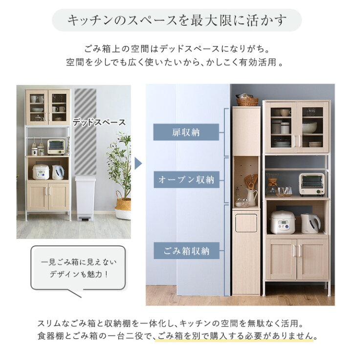 楽天市場】さわやかなごみ箱一体型食器棚 ごみ箱1つタイプ : 家具通販  