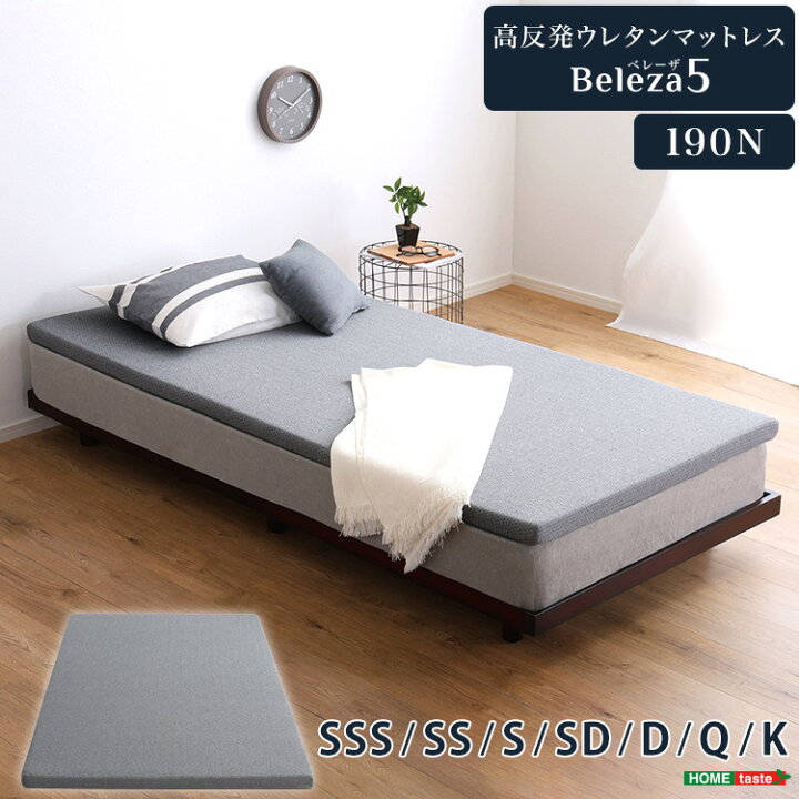 楽天市場】高反発ウレタンマットレス【Beleza5-ベレーザ・ファイブ 