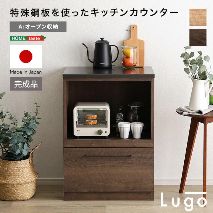 楽天市場】日本製 特殊鋼板を使ったキッチンカウンター【Lugo-ルゴ  