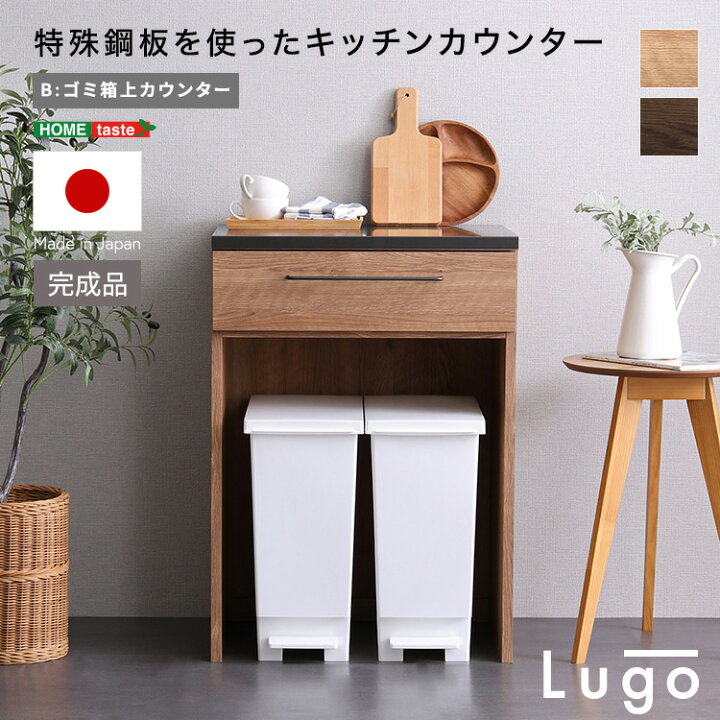 楽天市場】日本製 特殊鋼板を使ったキッチンカウンター【Lugo-ルゴ  