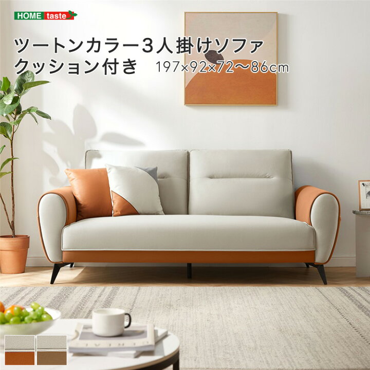 楽天市場】【全品P10倍☆4日20:00〜4h限定】 ツートンカラー3人掛け 