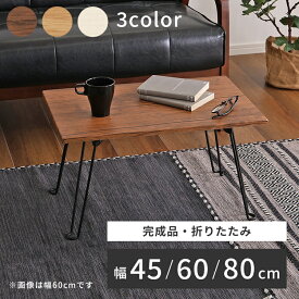 折りたたみ テーブル デスク 机 ナチュラル インテリア 折りたたみテーブル シンプル 幅80 おしゃれ 木目調 完成品 コンパクト テーブル 北欧 ヴィンテージ 韓国インテリア ホワイトインテリア