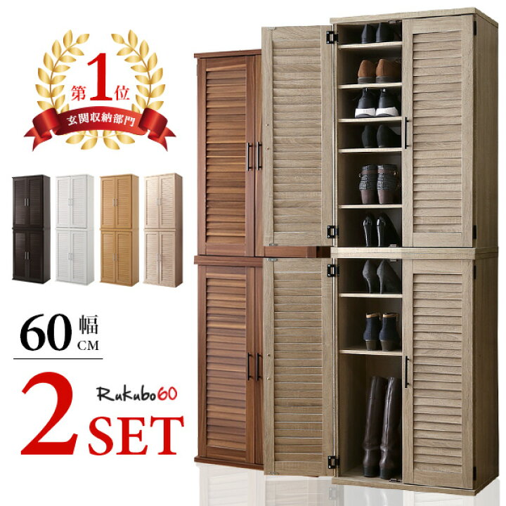 楽天市場 靴箱 奥行30cm 最大42足収納 下駄箱 シューズボックス シューズラック 大容量 収納棚 幅60cm ルーバーシューズボックス スリム 2個セット 靴入れ 下足箱 靴棚 玄関収納 玄関用品 北欧 食器棚 収納 棚 食器 ラック Og Iasi 家具通販のグランデ 楽天市場 靴箱 奥行30cm 最大42足収納 下駄箱 シューズボックス シューズラック 大容量 収納棚 幅60cm ルーバーシューズボックス スリム 2個セット 靴入れ 下足箱 靴棚 玄関収納 玄関用品 北欧 食器棚 収納 棚 食器 ラック Og Iasi 家具通販のグランデ