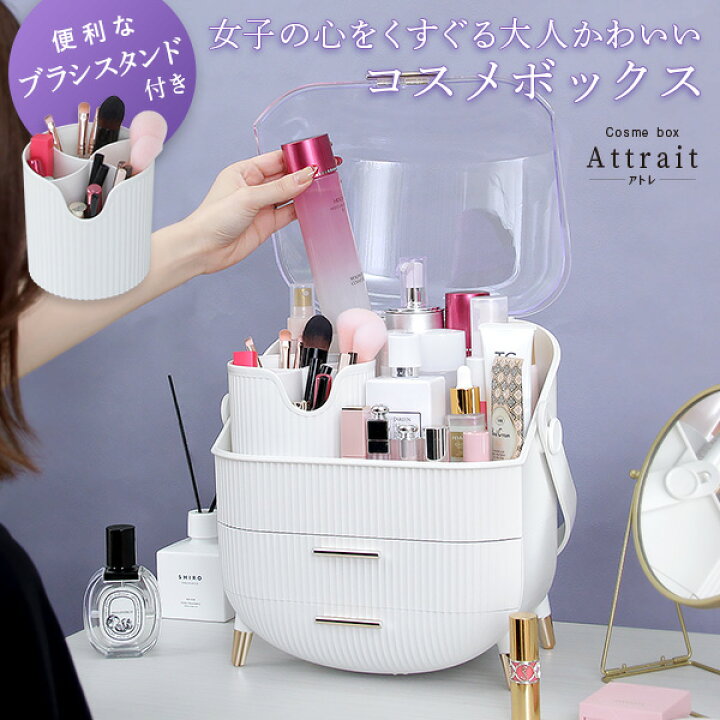 楽天市場 コスメボックス メイクボックス アトレ Attrait ドレッサー 化粧品入れ コスメ収納 メイク収納 化粧ボックス 化粧箱 化粧品 収納 ボックス 持ち運び 化粧ポーチ ケース 人気 おしゃれ お洒落 コスメ 大容量 ホワイト 化粧品入れ 可愛い Og Iasi 家具通販