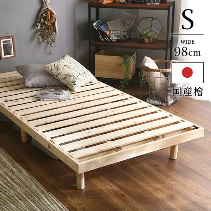 楽天市場】すのこベッド シングル ひのき 国産檜使用 ベッドフレーム 
